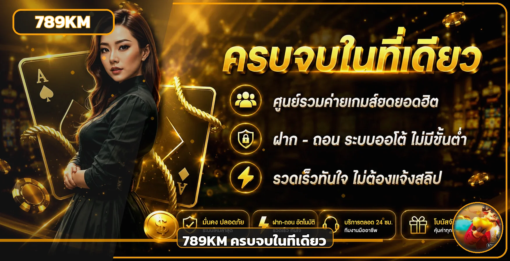 789KM ทางเข้า สมัครสมาชิก คาสิโน สล็อต กีฬา หวย ออนไลน์