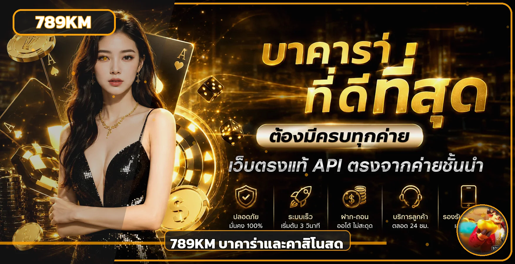 789KM บาคาร่าและคาสิโนสดพร้อมแนวทางเลือกเกม